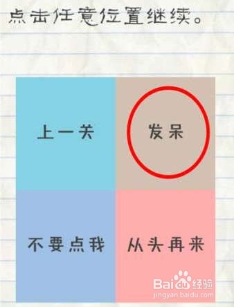 最囧游戏2第二十七关攻略