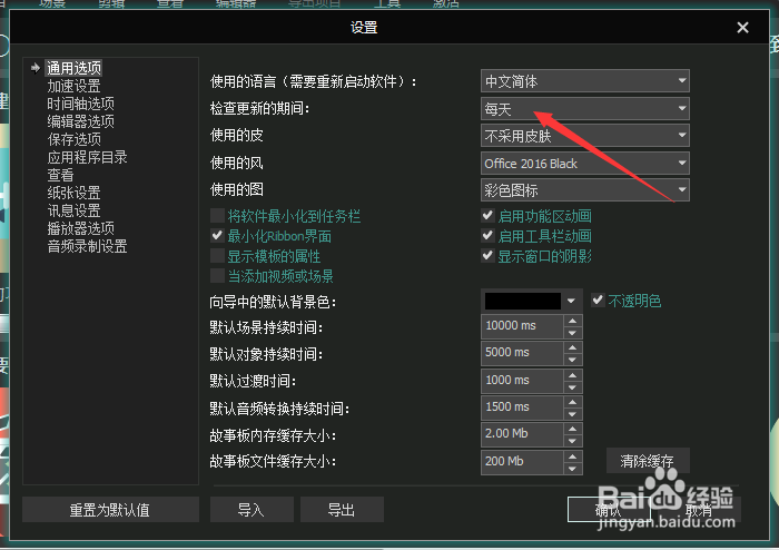 VSDC Video Editor怎么设置检查更新期间为每周