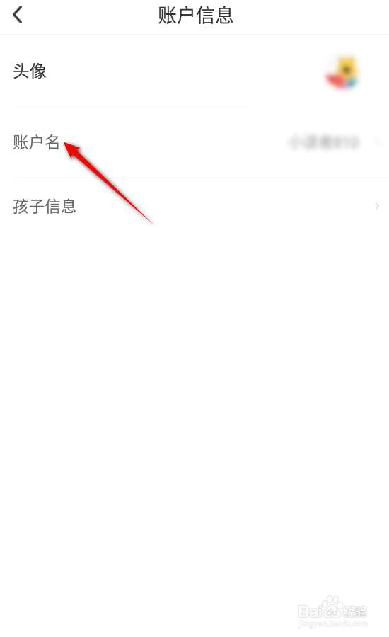 小读者学堂怎么修改账户名