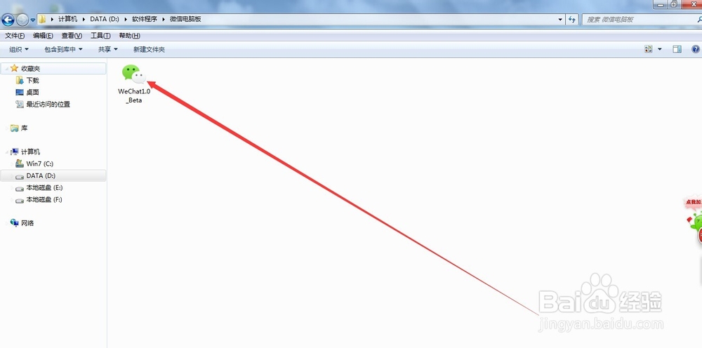 微信PC电脑版如何下载及安装