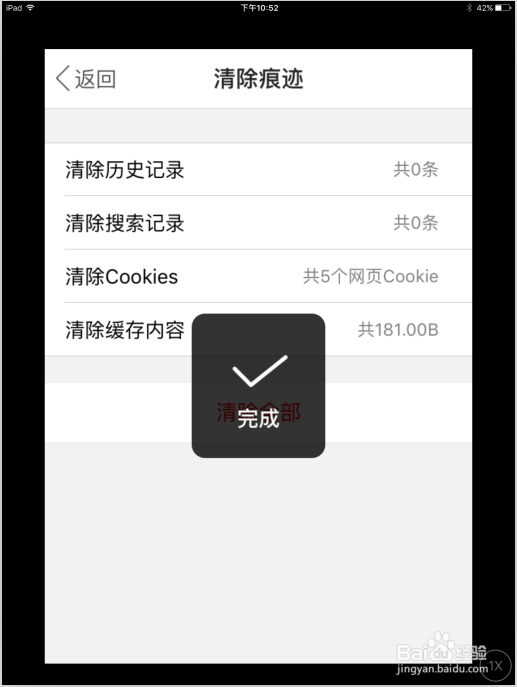 2345浏览器苹果版怎么清除上网痕迹