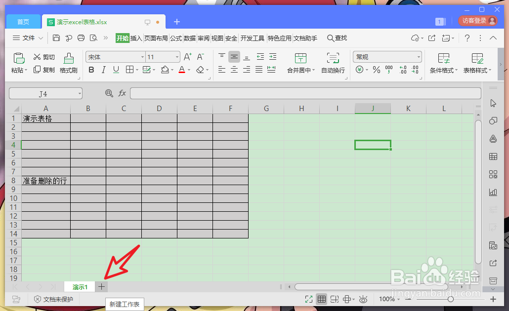 excel工作表命名