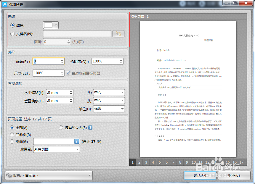 PDF文件如何添加背景 PDF添加背景的方法