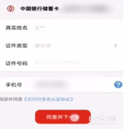 云闪付绑定银行卡的方法