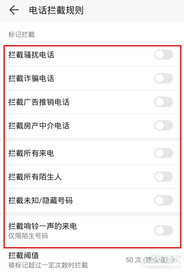 华为mate30如何拦截骚扰电话？