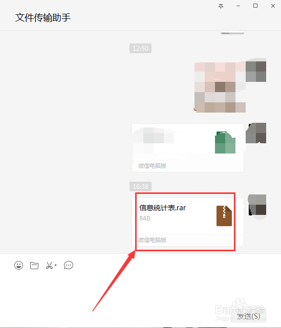 微信上的压缩文件如何打开