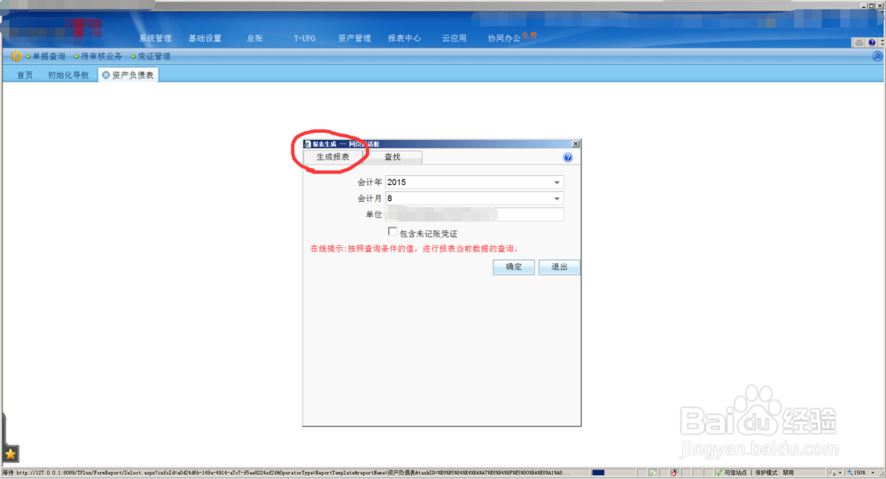 资产负债表的查询与打印