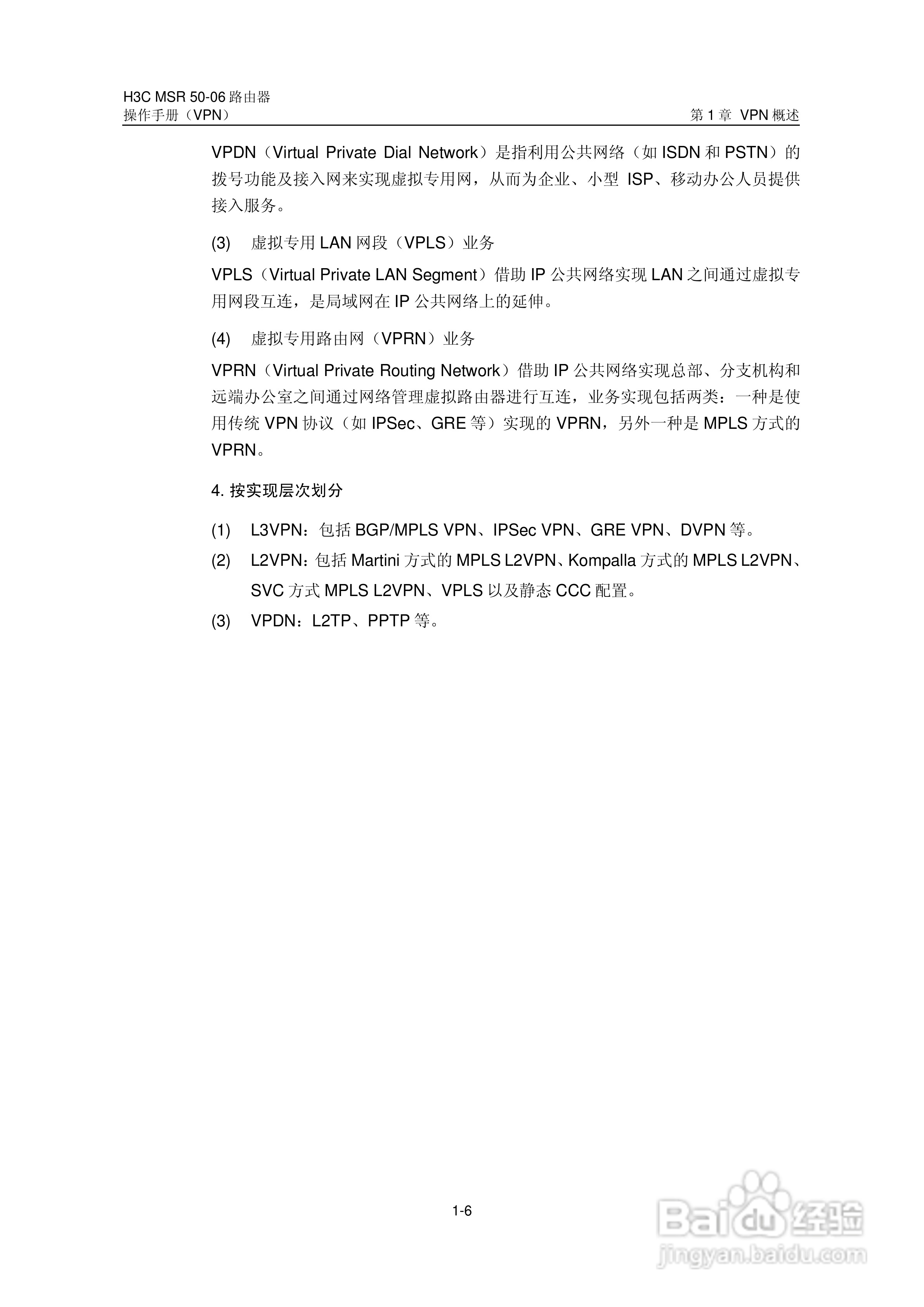 H3C MSR5006路由器操作手册:[49]