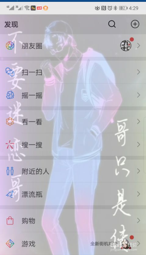 微信透明壁纸 动态壁纸怎么弄的如何设置 百度经验 微信透明壁纸 动态壁纸怎么弄的如何设置 百度经验