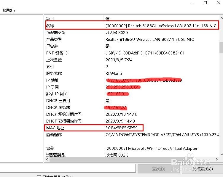 Windows 10 如何使用系统信息查找MAC地址