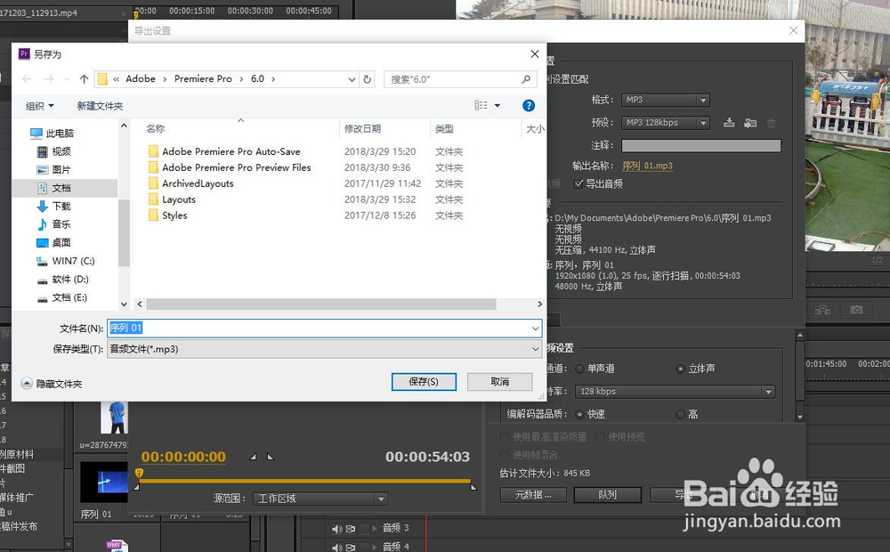 premiere怎样导出mp3