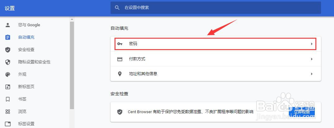 百分浏览器怎么关闭自动填充密码功能