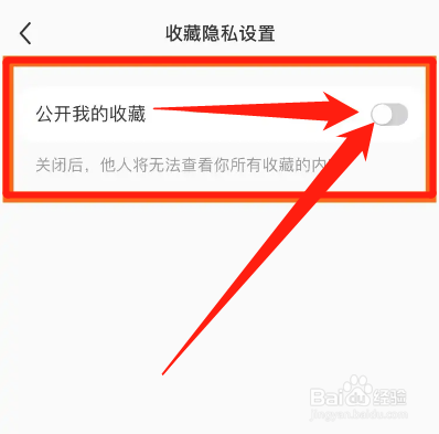 小红书怎样不让别人看我收藏的内容