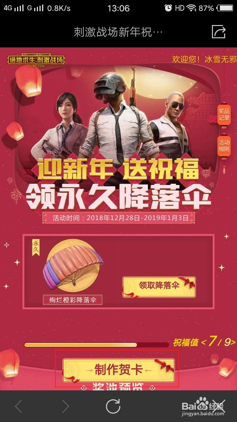 绝地求生刺激战场,