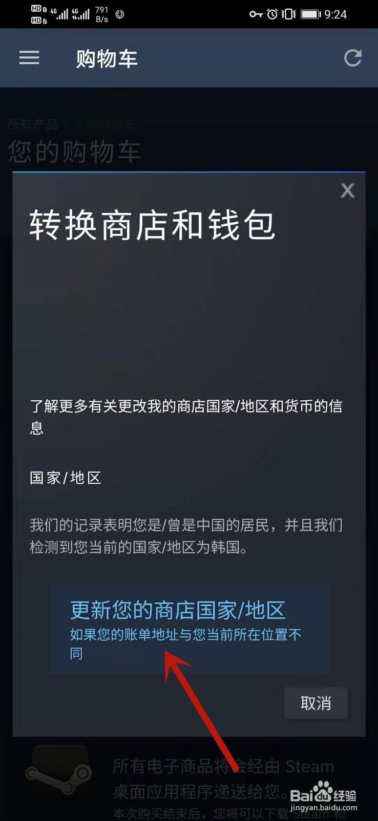 steam手机客户端怎么更改地区