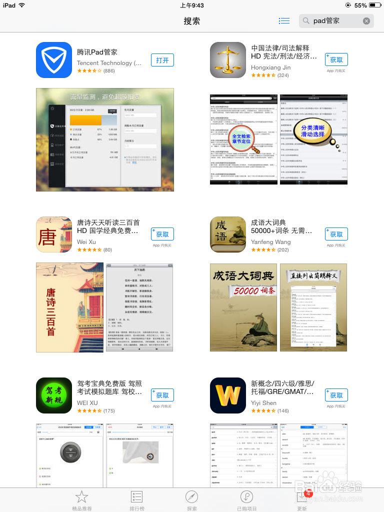 ipad如何清理垃圾