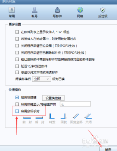 foxmail取消鼠标手势方法