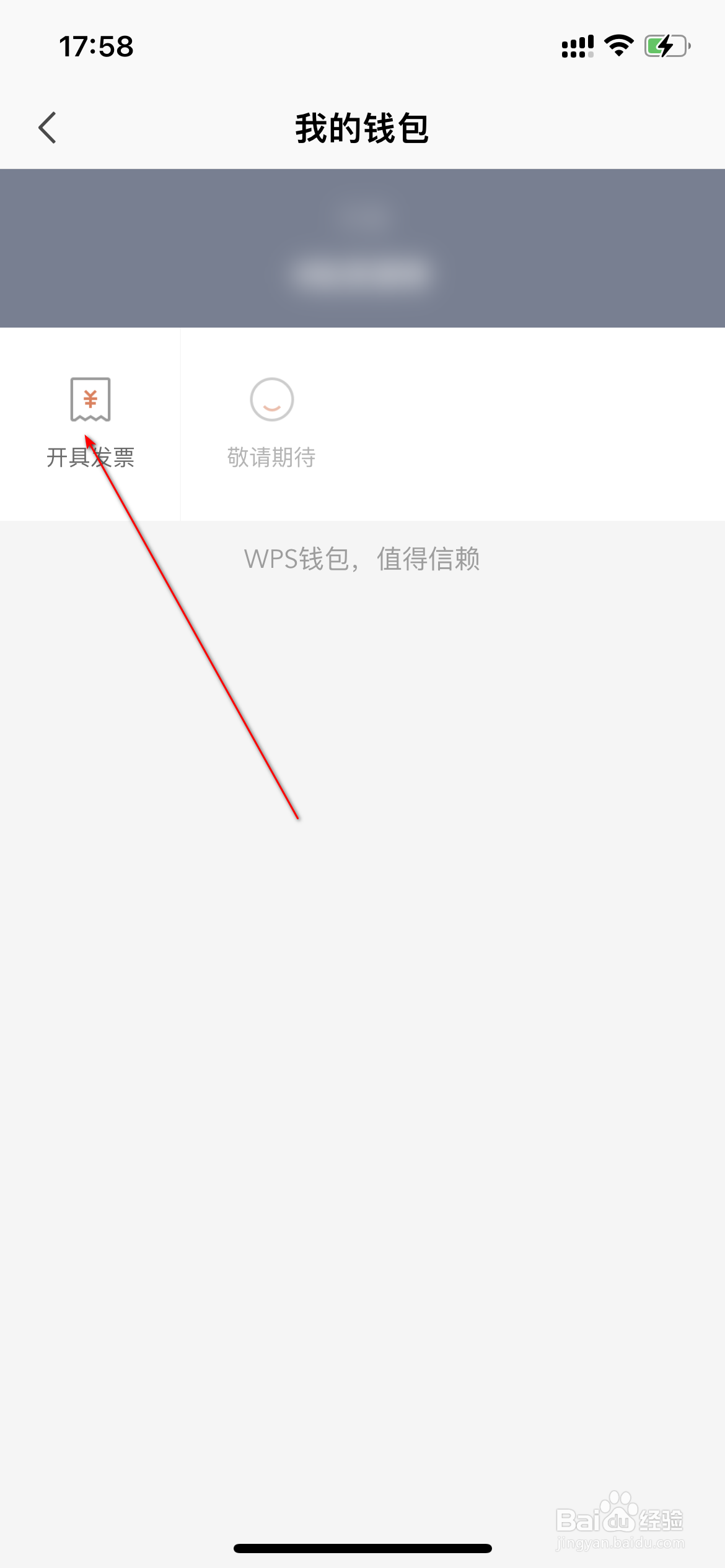 WPS怎么查询我的订单