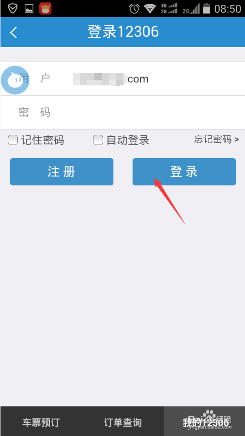 怎么用智能手机购买火车购