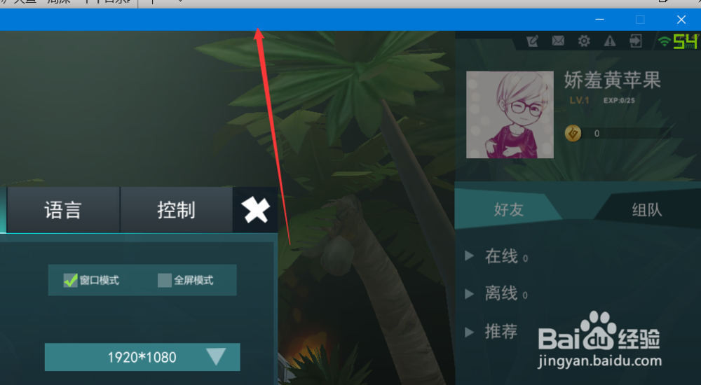 风暴岛如何设置窗口模式