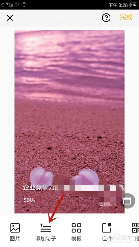 手机中如何通过图曰为图片添加文字