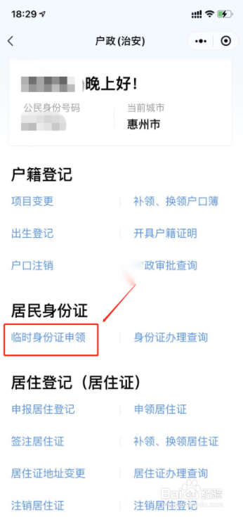 粤省事怎么办理身份证