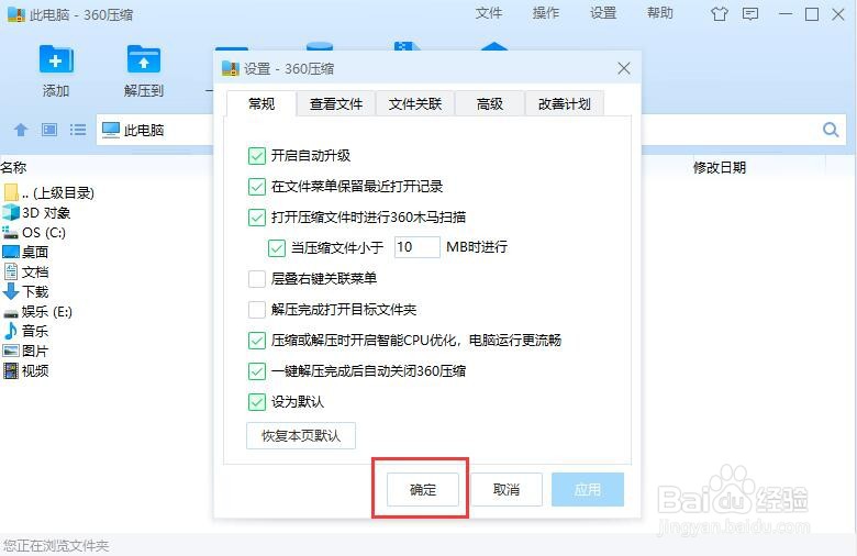 怎么设置360压缩自动关闭？