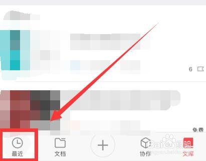 手机WPS文档如何直接发送给qq好友