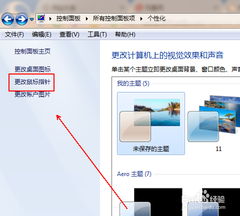 如何启用鼠标的指针阴影功能