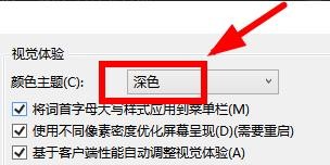 VS如何将窗口设置为深色主题