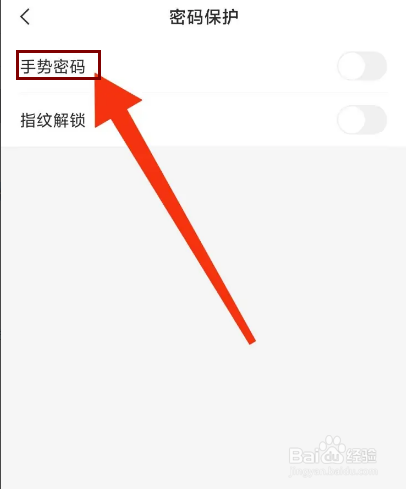 网易邮箱怎么开启手势密码保护？