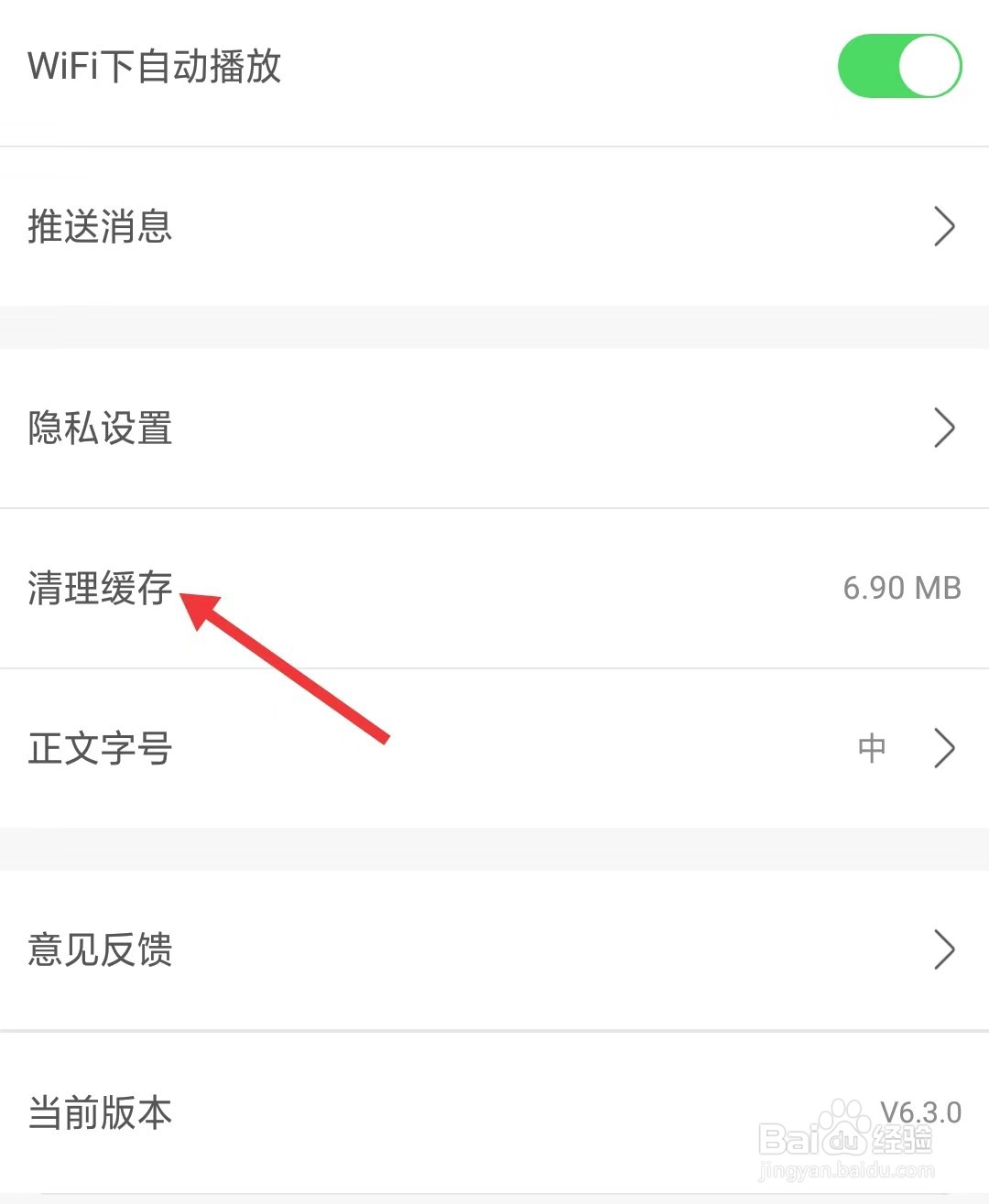 粤听app如何清理缓存