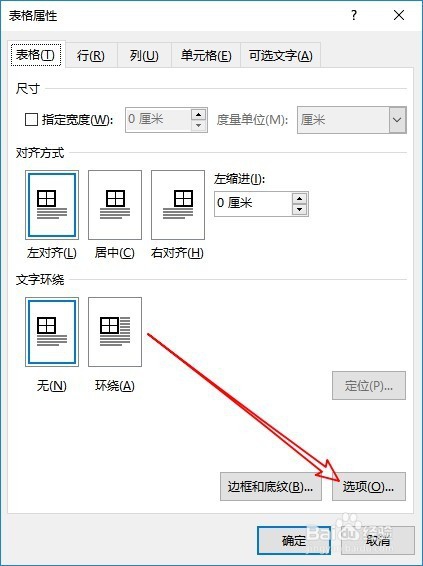 word2016怎么让图片铺满整个表格 如何填满表格