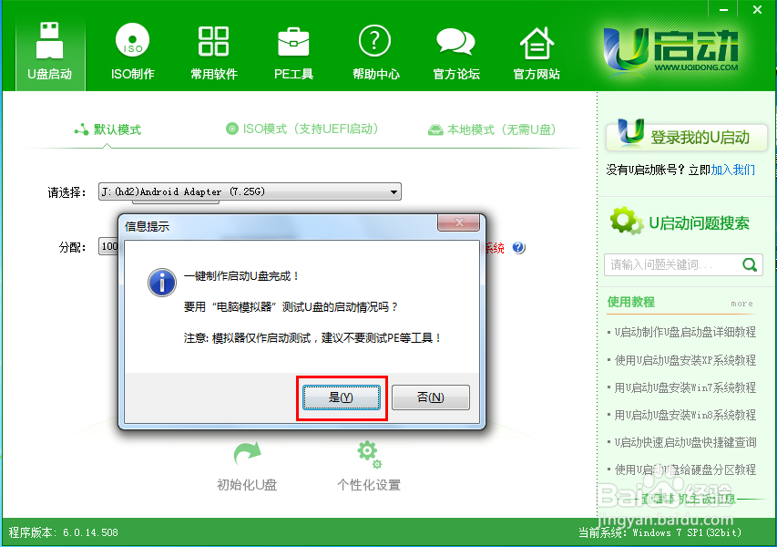 u盘安装win7系统教程