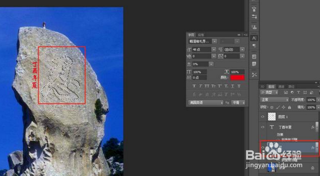 如何使用Photoshop在石头上刻字