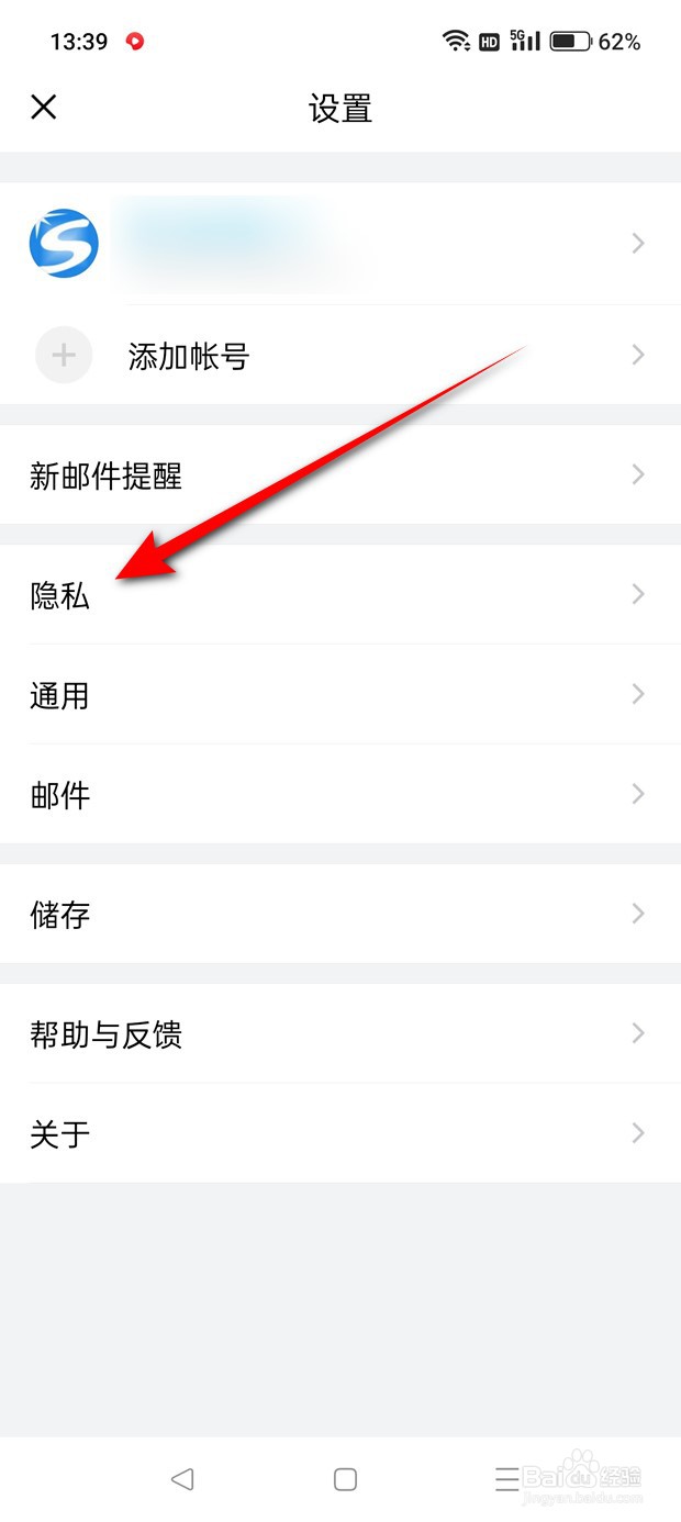 QQ邮箱指纹解锁功能怎么启用与禁用