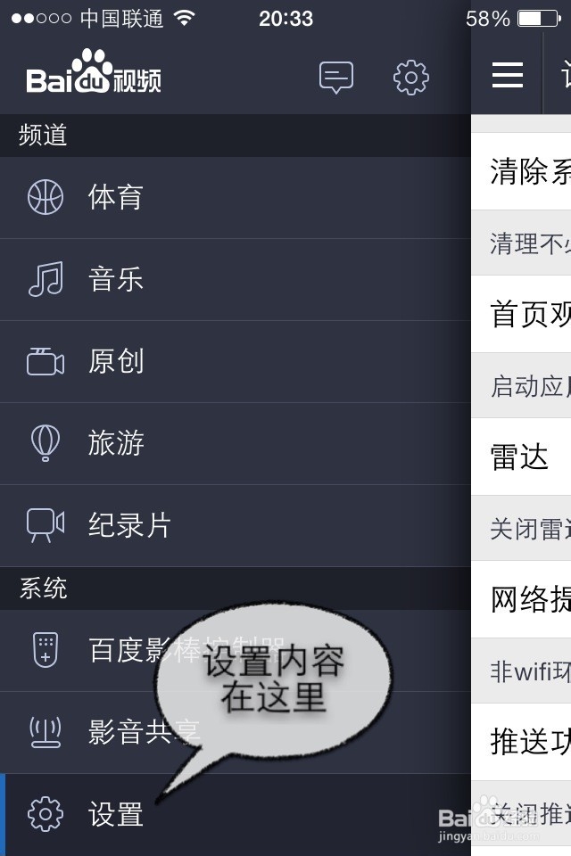 百度影音下载视频时怎样限制用流量下载