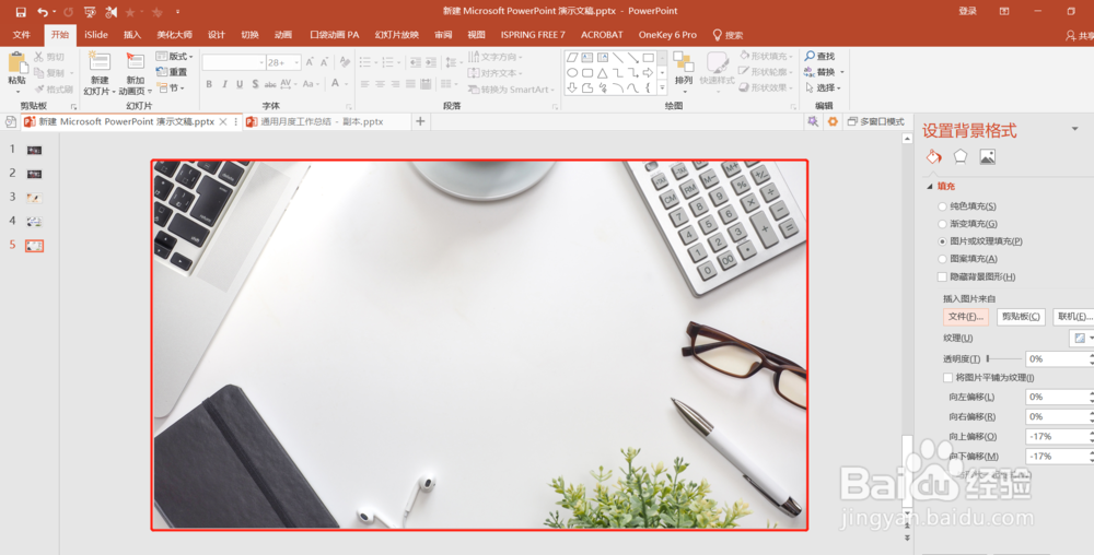 office2016版PPT中如何插入背景图/插入图片背景