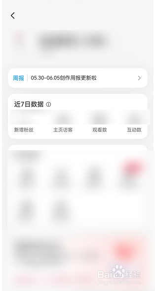 小红书怎么查看创作中心数据