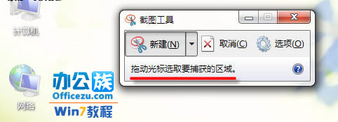 非常好用的Windows7自带截图工具