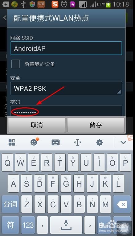 如何将自己的手机变成WiFi热点