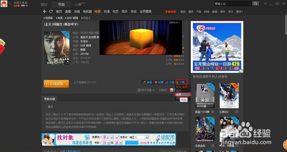 如何用PPTV下载电影？