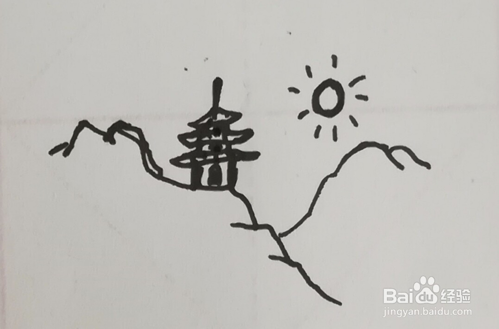 山、河、树、亭子、白云太阳组合简笔画