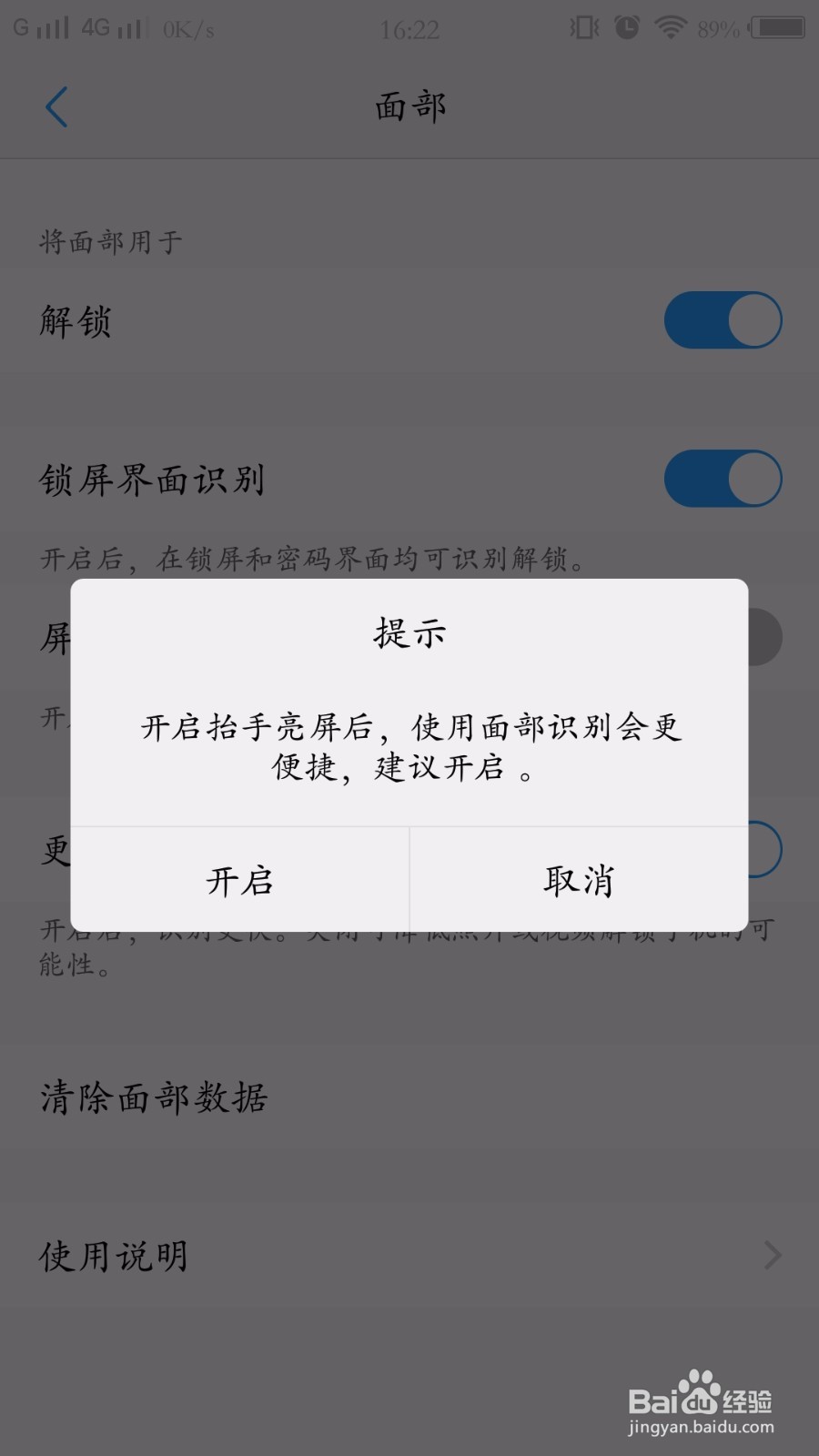 vivo手机如何打开人脸识别解锁功能