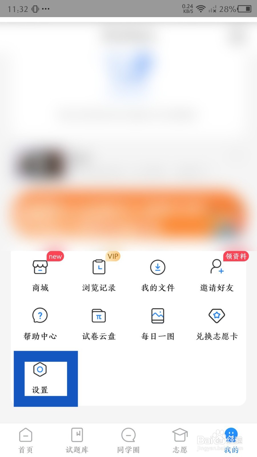 高考直通车如何清除缓存