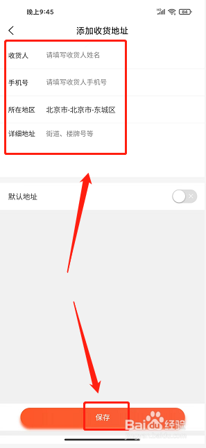 拼优汇app怎么新增收货地址