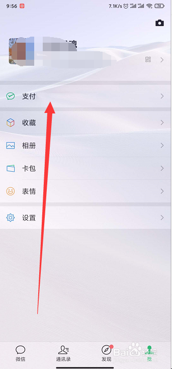 微信如何解绑银行卡？