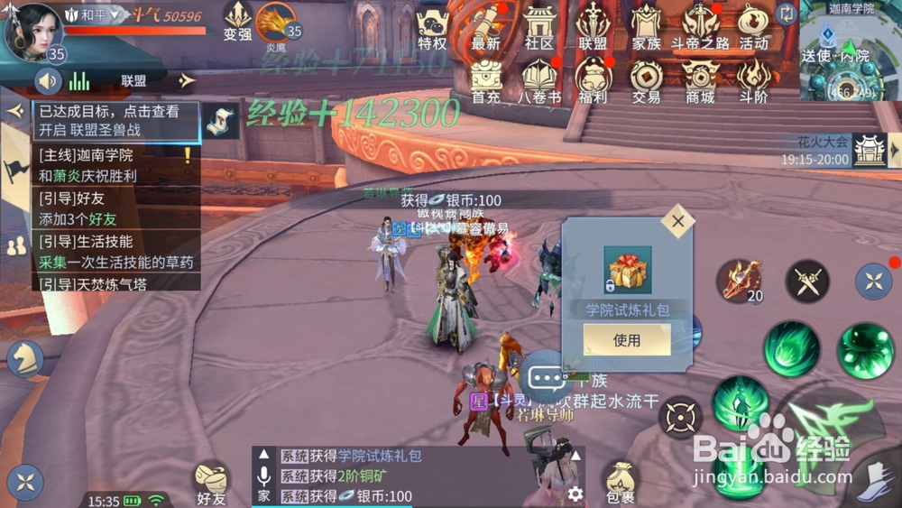 斗破苍穹如何参加学院修行