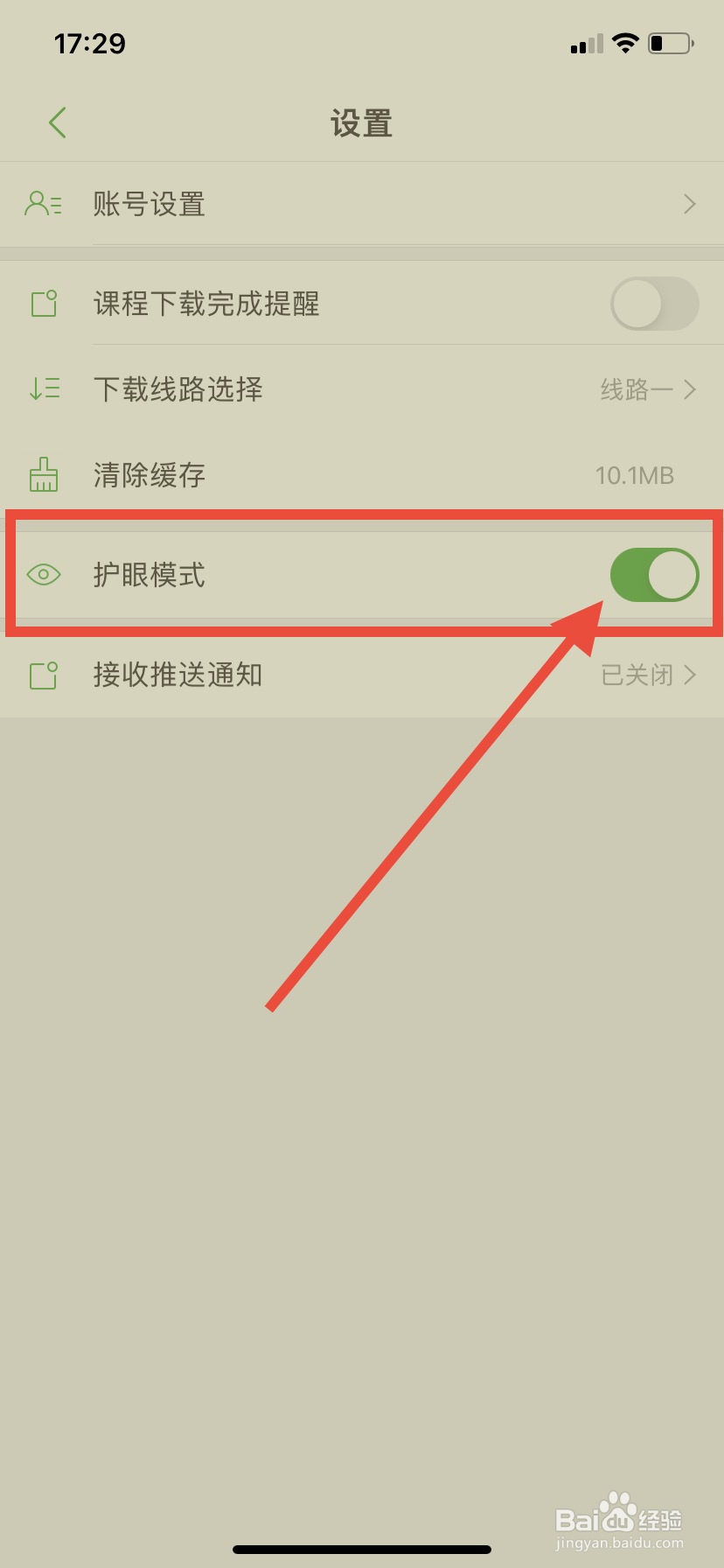 沪江网校如何开启护眼模式