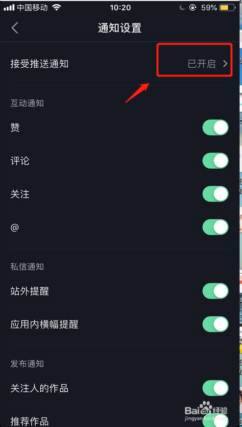 iPhone怎样关闭抖音的通知